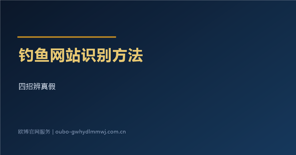 钓鱼网站识别方法配图