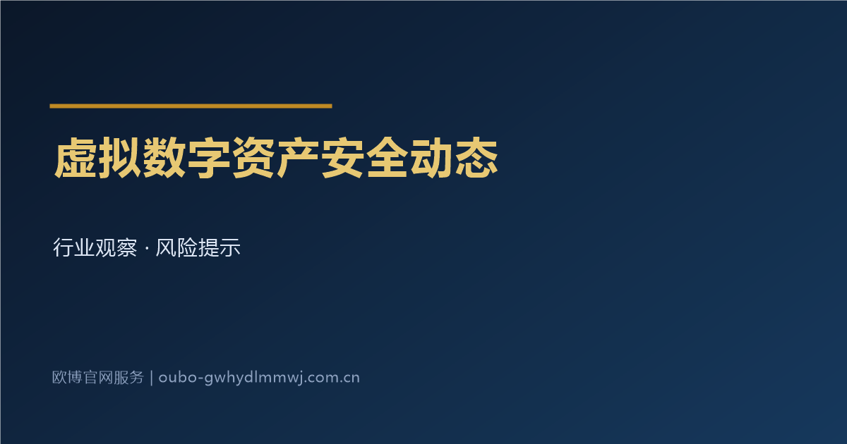 虚拟数字资产安全动态配图