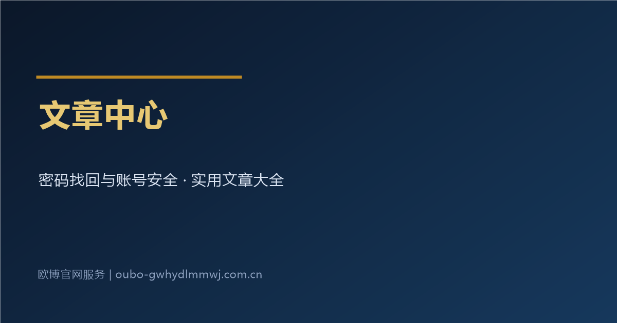 欧博官网登录入口忘记密码文章中心配图